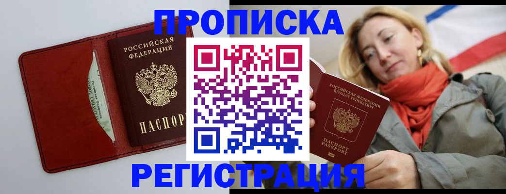 временная регистрация в квартире в Пугачёве